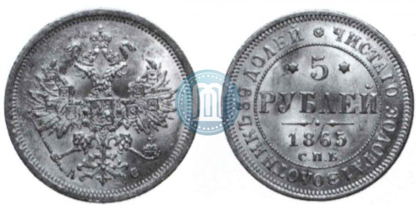 Picture 5 roubles 1865 year СПБ-АС 