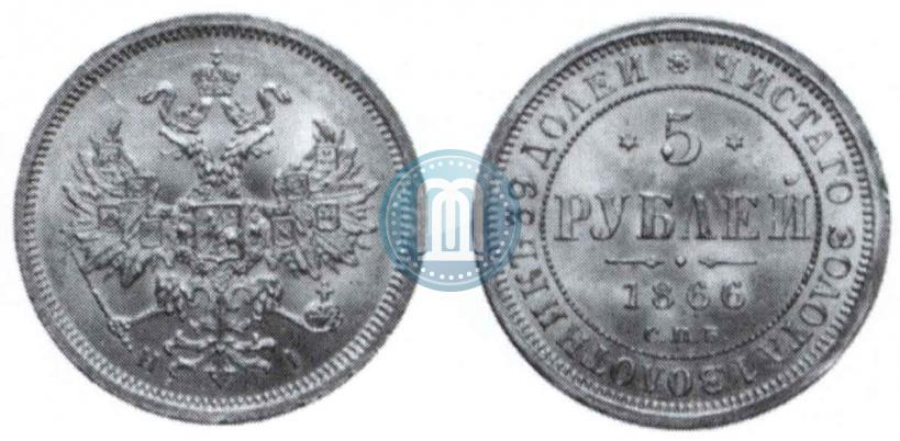 Picture 5 roubles 1866 year СПБ-НІ 
