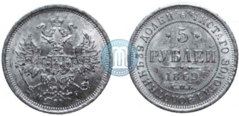 Picture 5 roubles 1869 year СПБ-НІ 