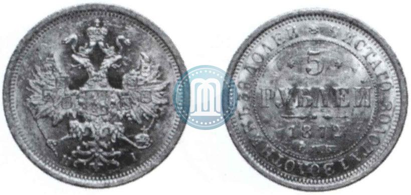 Фото 5 рублей 1872 года СПБ-НІ 