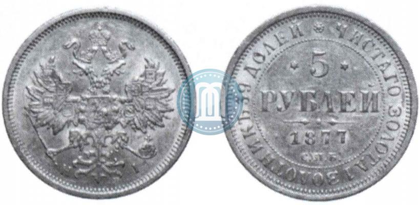 Picture 5 roubles 1877 year СПБ-НІ 