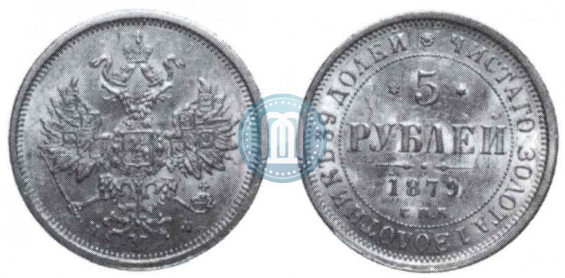 Picture 5 roubles 1879 year СПБ-НФ 