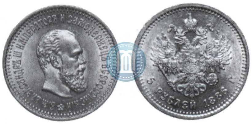 Picture 5 roubles 1886 year (АГ) 