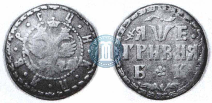 Picture Grivna 1705 year БК 