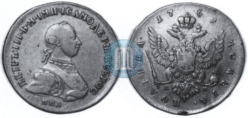 Picture Poltina 1762 year ММД-ДМ 