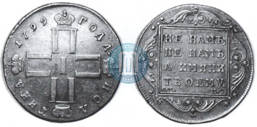 Picture Poltina 1799 year СМ-МБ 