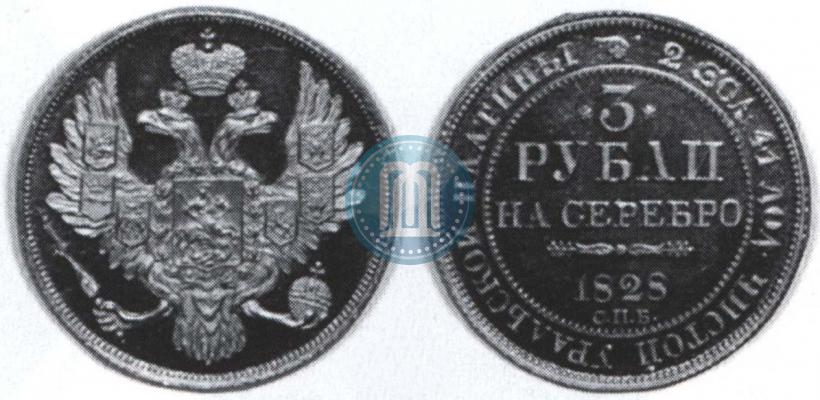 Picture 3 roubles 1828 year СПБ 