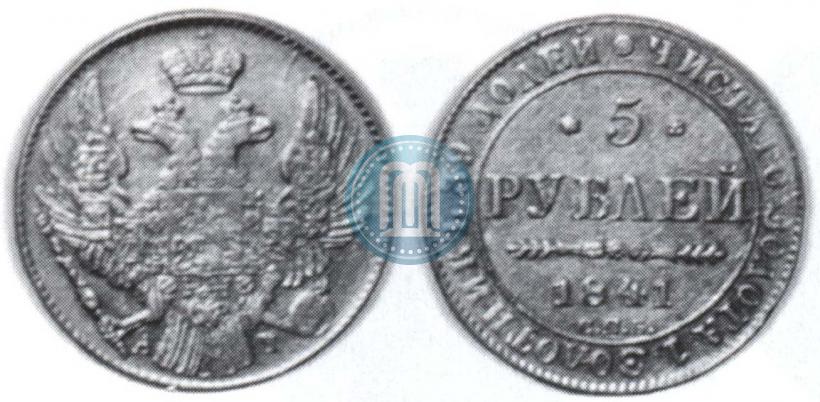 Picture 5 roubles 1841 year СПБ-АЧ 