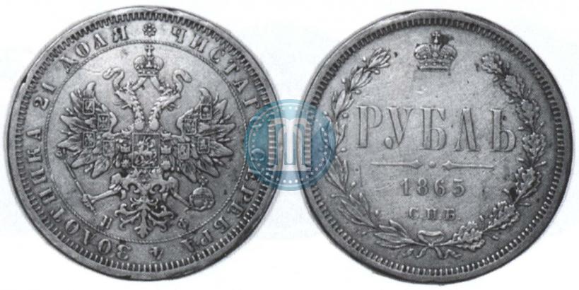 Picture 1 rouble 1865 year СПБ-НФ 