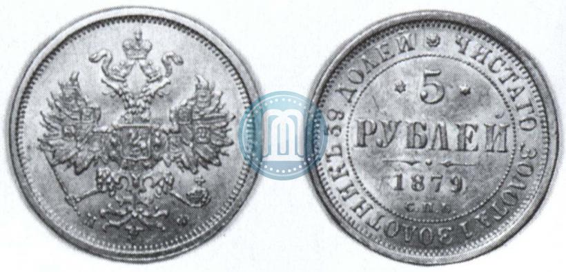 Picture 5 roubles 1879 year СПБ-НФ 