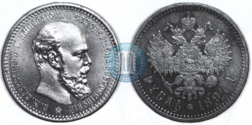 Picture 1 rouble 1894 year (АГ) 