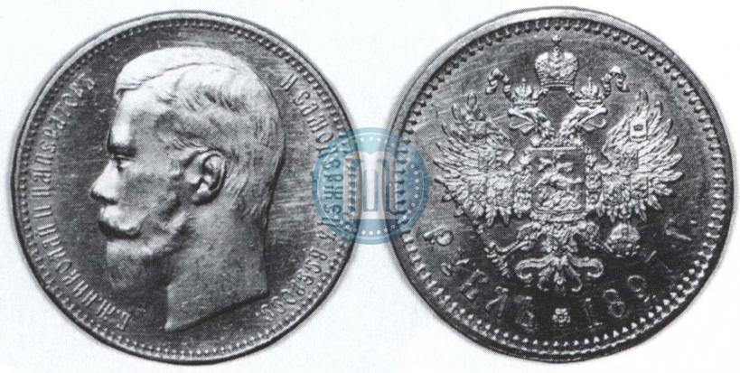 Фото 1 рубль 1897 года (АГ) 