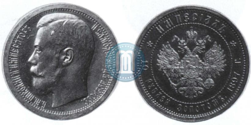 Фото Империал - 10 рублей 1897 года (АГ) 