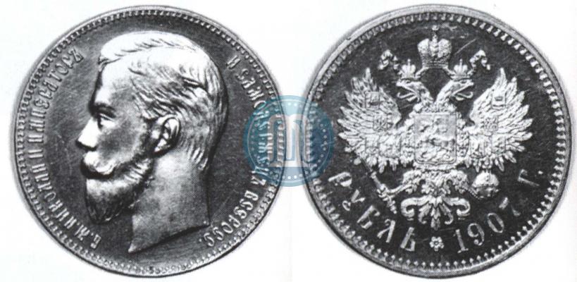Picture 1 rouble 1907 year (ЭБ) 