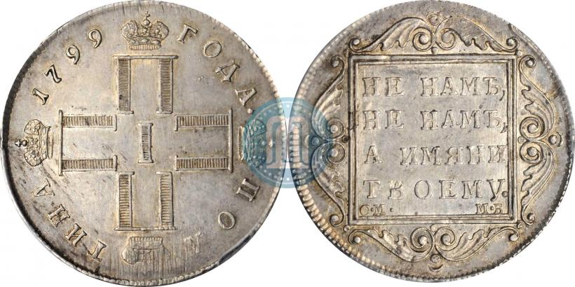 Picture Poltina 1799 year СМ-МБ 