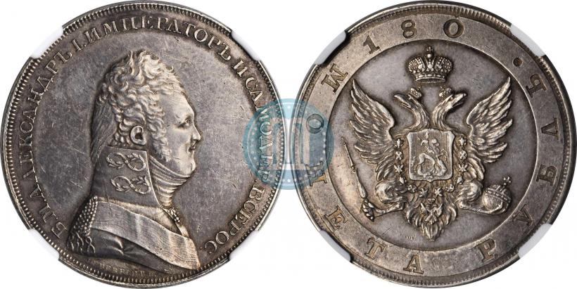 Picture 1 rouble 1806 year  "A portrait in military uniform. Pattern"