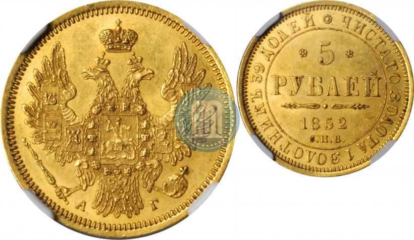 Picture 5 roubles 1852 year СПБ-АГ 