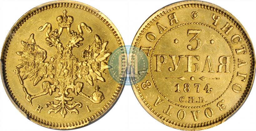 Picture 5 roubles 1874 year СПБ-НІ 