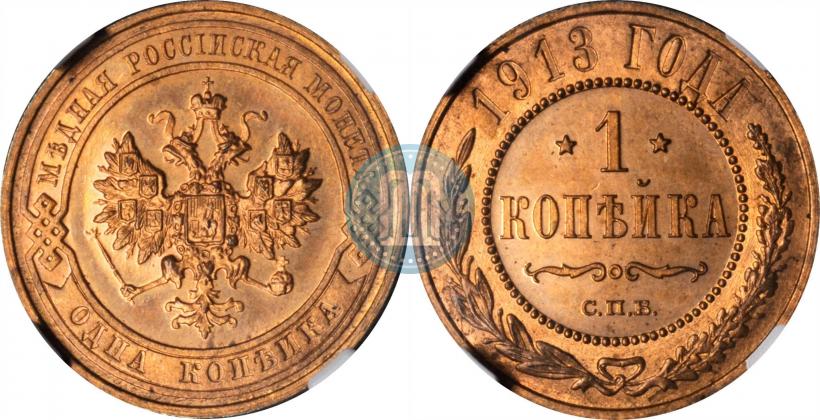 Picture 1 kopeck 1913 year СПБ 