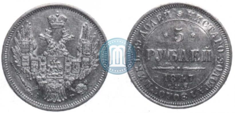 Picture 5 roubles 1847 year СПБ-АГ 