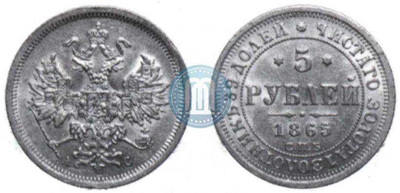 Фото 5 рублей 1865 года СПБ-АС 