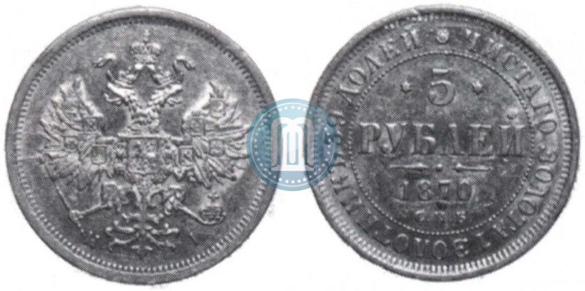 Фото 5 рублей 1870 года СПБ-НІ 