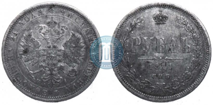 Picture 1 rouble 1871 year СПБ-НІ 