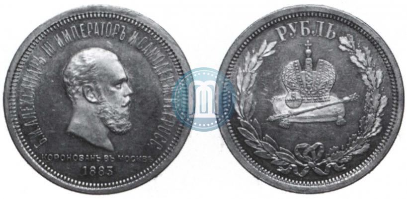 Picture 1 rouble 1883 year ЛШ "On the Coronation of Emperor Alexander III"