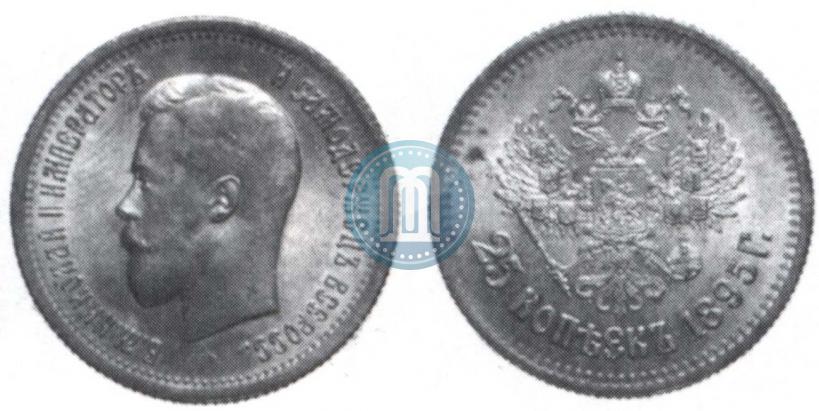 Фото 25 копеек 1895 года  