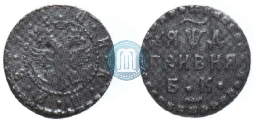 Picture Grivna 1705 year БК 