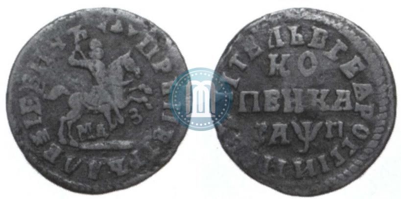 Фото 1 копейка 1713 года МДЗ 
