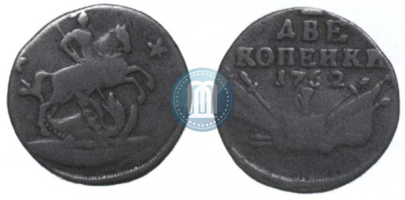 Фото 2 копейки 1762 года  