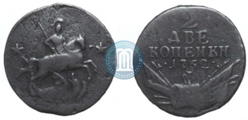 Picture 2 kopecks 1762 year  