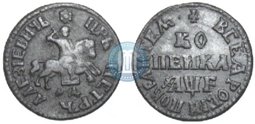 Фото 1 копейка 1705 года МД 