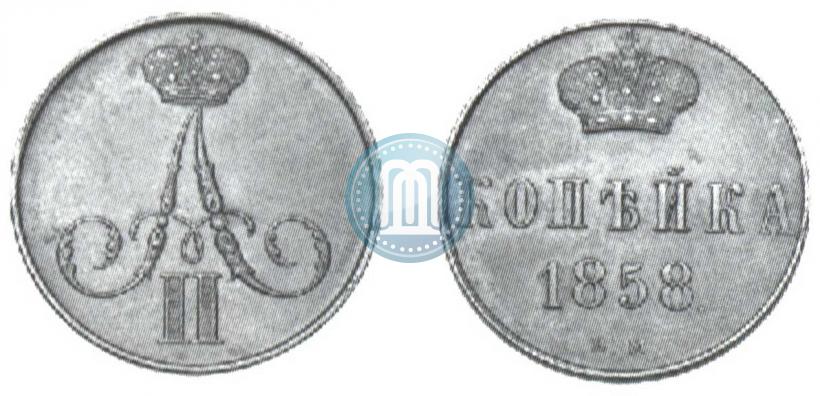 Фото 1 копейка 1858 года ВМ 