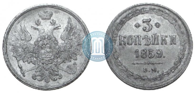 Picture 3 kopecks 1859 year ЕМ "Type of 1849-1857"