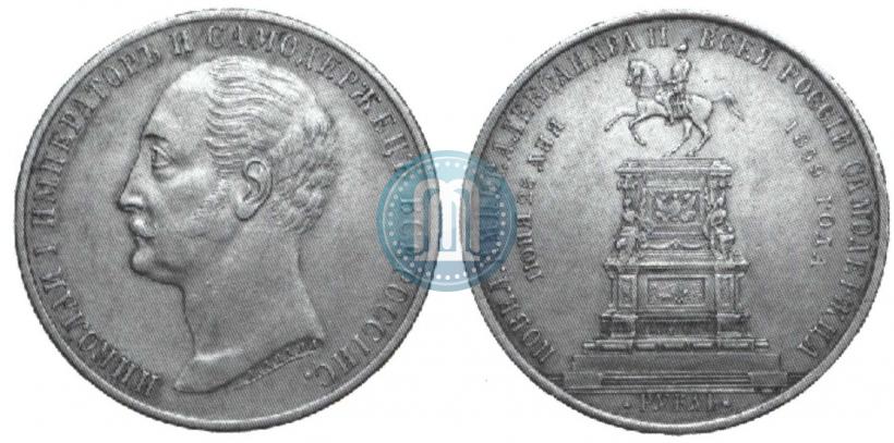 Picture 1 rouble 1859 year  "In memory of unveiling of monument to Emperor Nicholas I in St. Petersburg"
