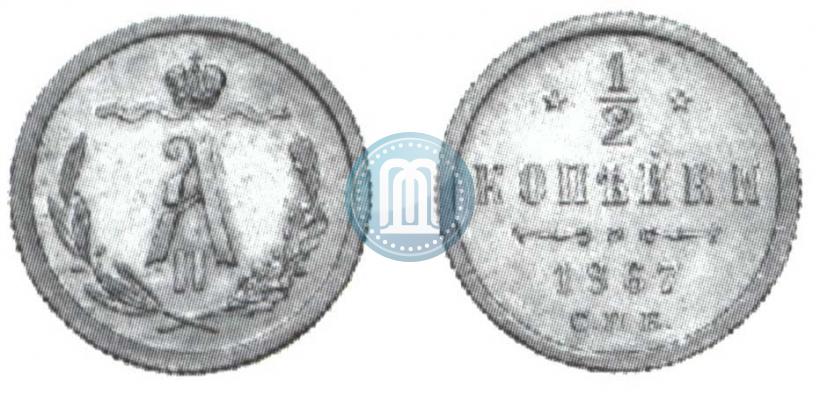 Фото 1/2 копейки 1867 года СПБ "Тип 1868-1881"