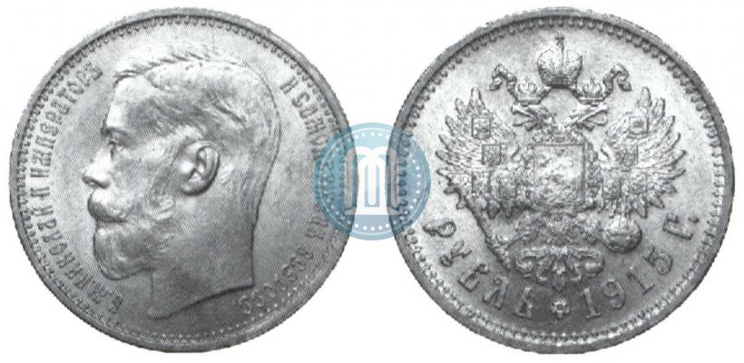 Фото 1 рубль 1915 года (ВС) 