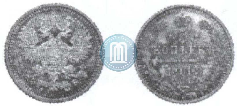Picture 5 kopecks 1913 year СПБ-ЭБ 
