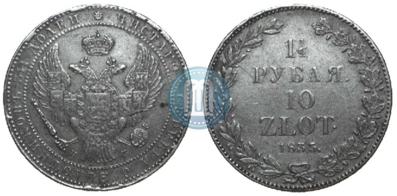 Фото 1,5 рубля - 10 злотых 1835 года НГ 