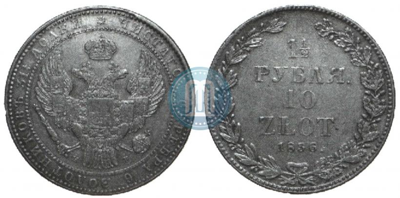 Picture 1,5 roubles - 10 złotych 1836 year НГ 