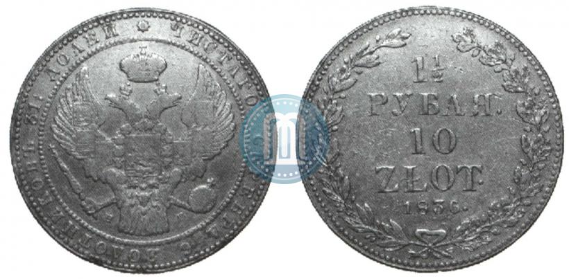 Фото 1,5 рубля - 10 злотых 1836 года НГ 