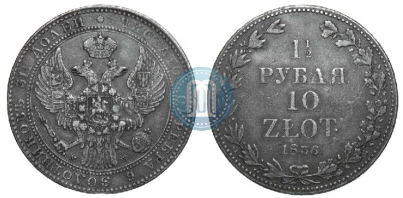 Picture 1,5 roubles - 10 złotych 1836 year MW 