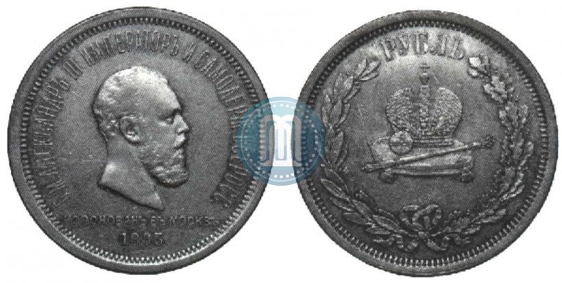 Picture 1 rouble 1883 year ЛШ "On the Coronation of Emperor Alexander III"