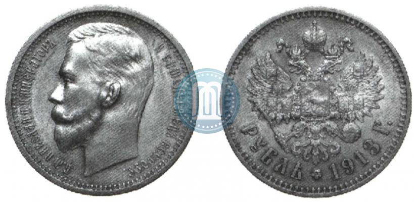 Picture 1 rouble 1913 year (ЭБ) 