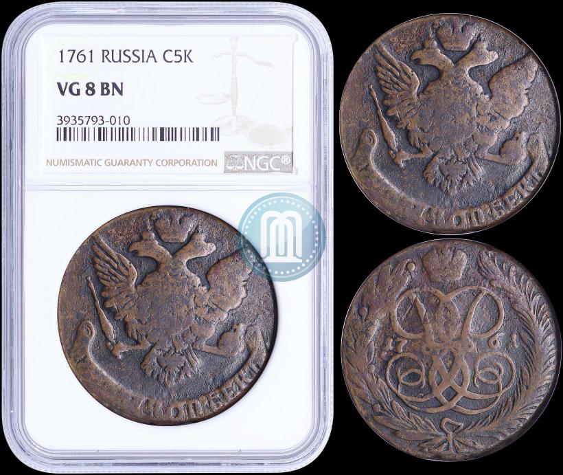 Picture 5 kopecks 1761 year  