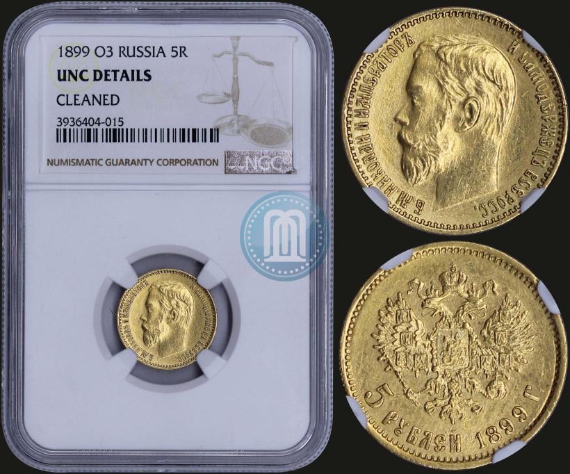 Picture 5 roubles 1899 year (ФЗ) 
