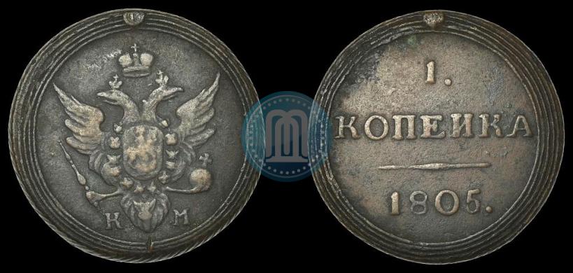 Picture 1 kopeck 1805 year КМ 