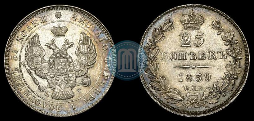 Фото 25 копеек 1839 года СПБ-НГ 